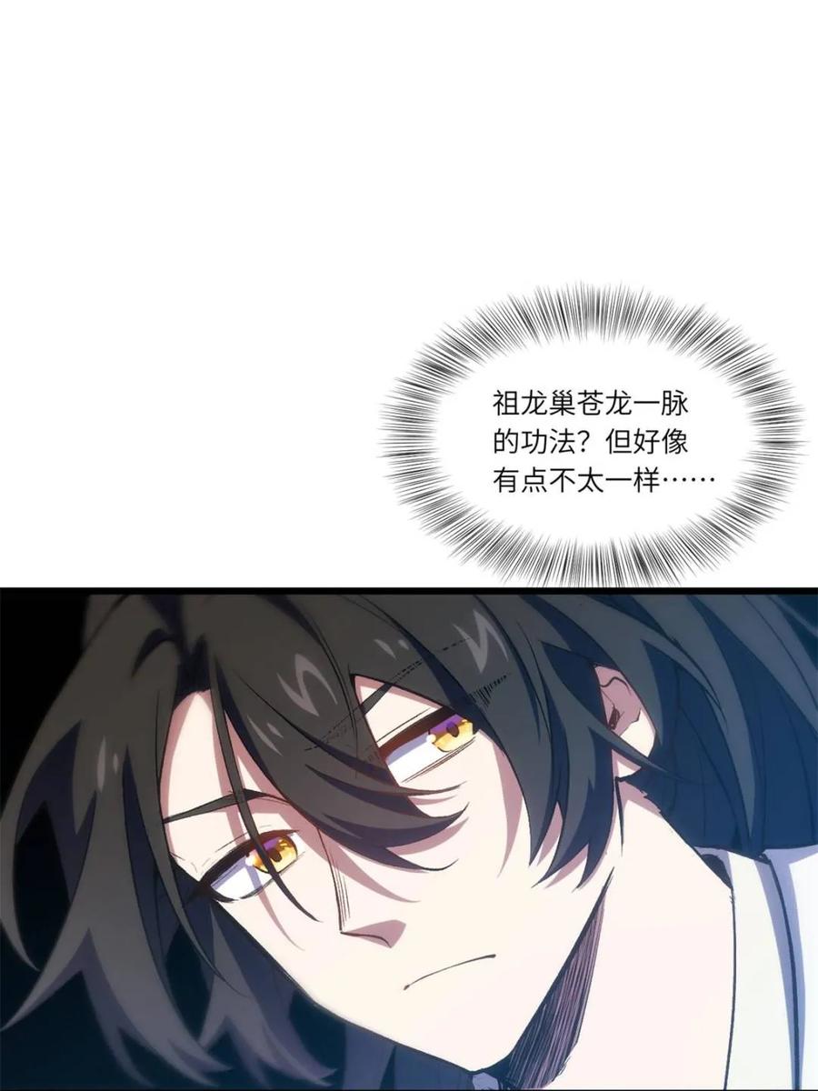 《开局签到荒古圣体》第98话 97 第55页