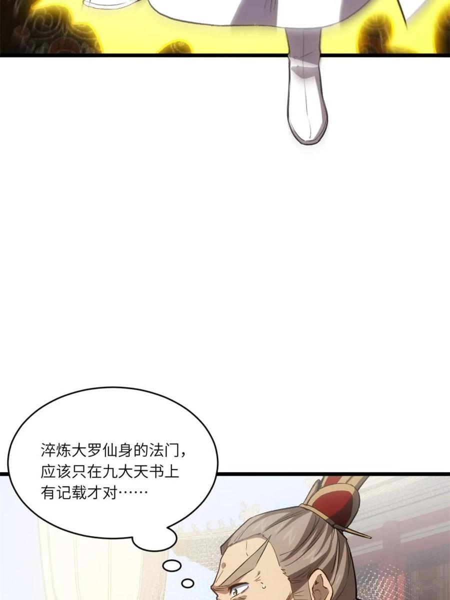 《开局签到荒古圣体》第98话 97 第3页