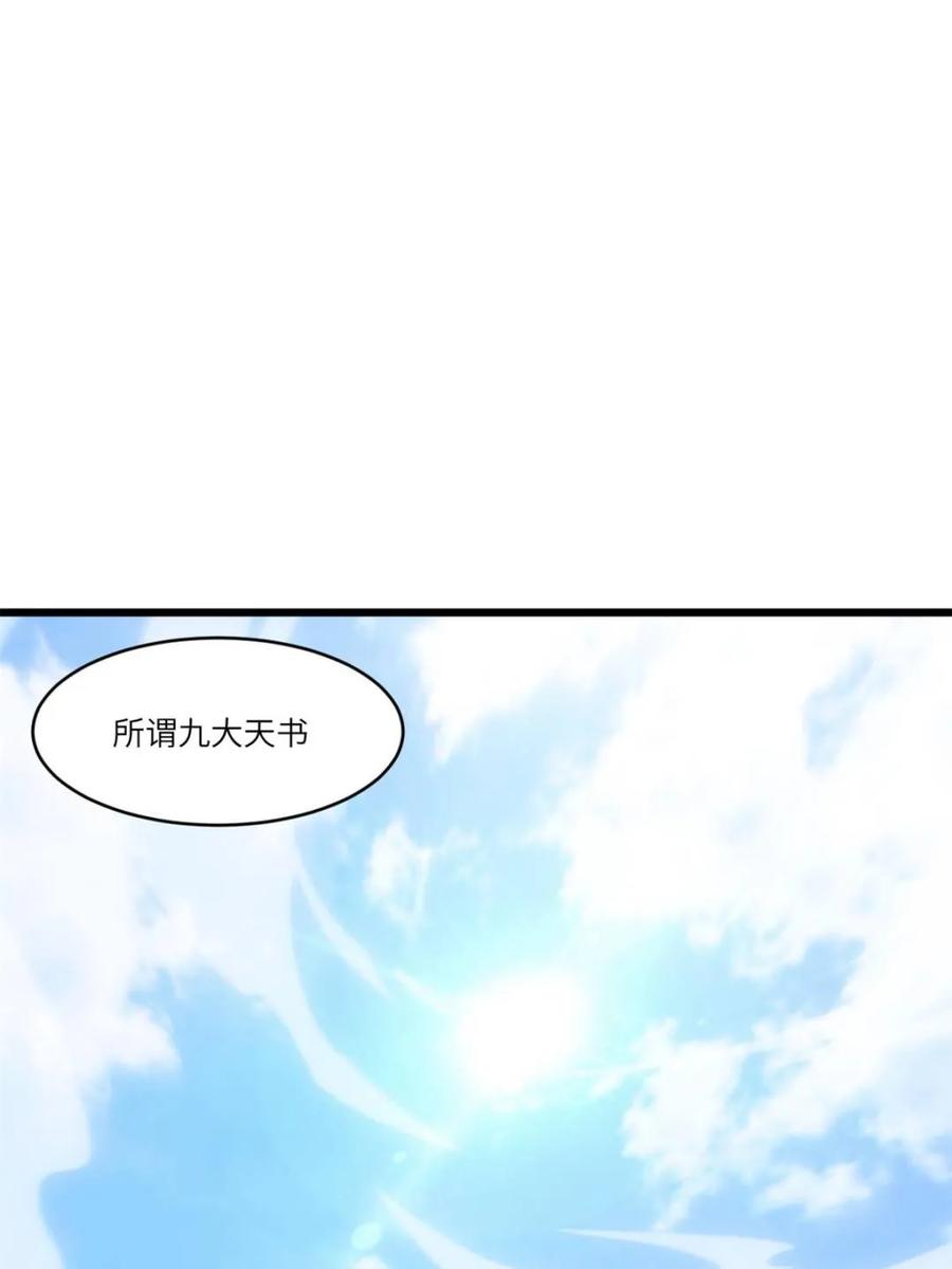 《开局签到荒古圣体》第98话 97 第12页