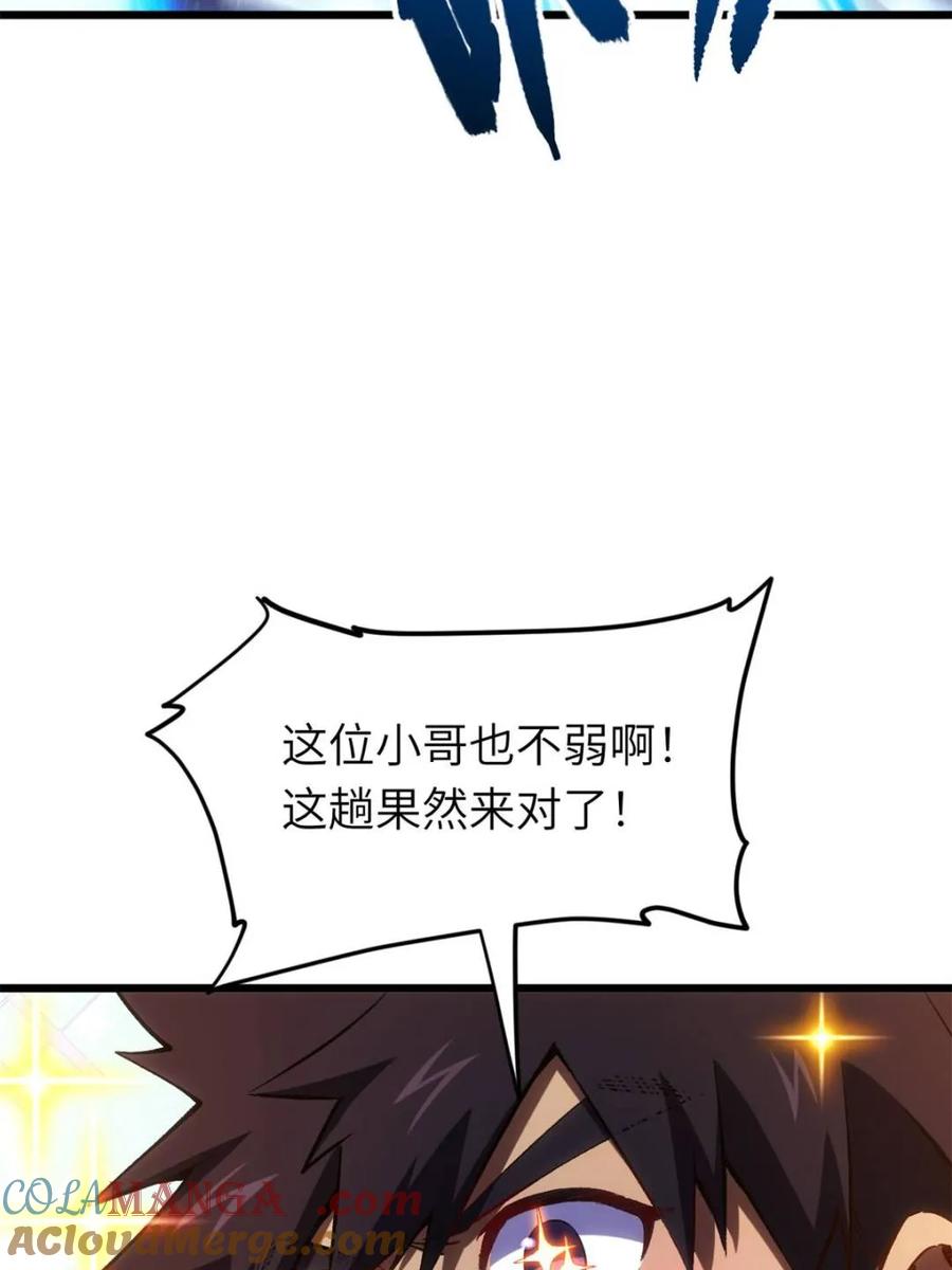 《开局签到荒古圣体》第98话 97 第61页