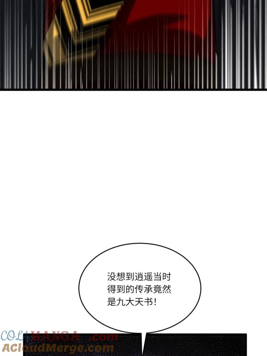 《开局签到荒古圣体》第98话 97 第9页