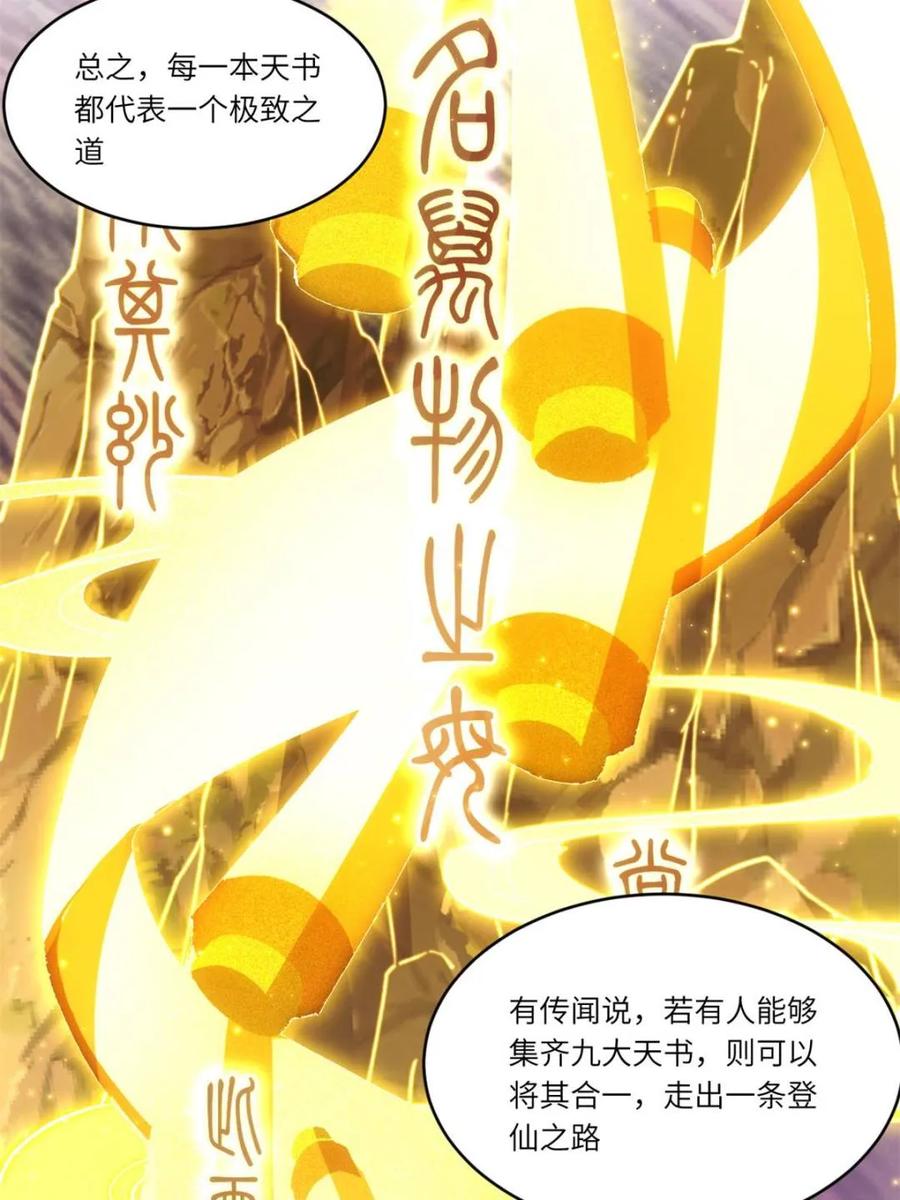 《开局签到荒古圣体》第98话 97 第15页