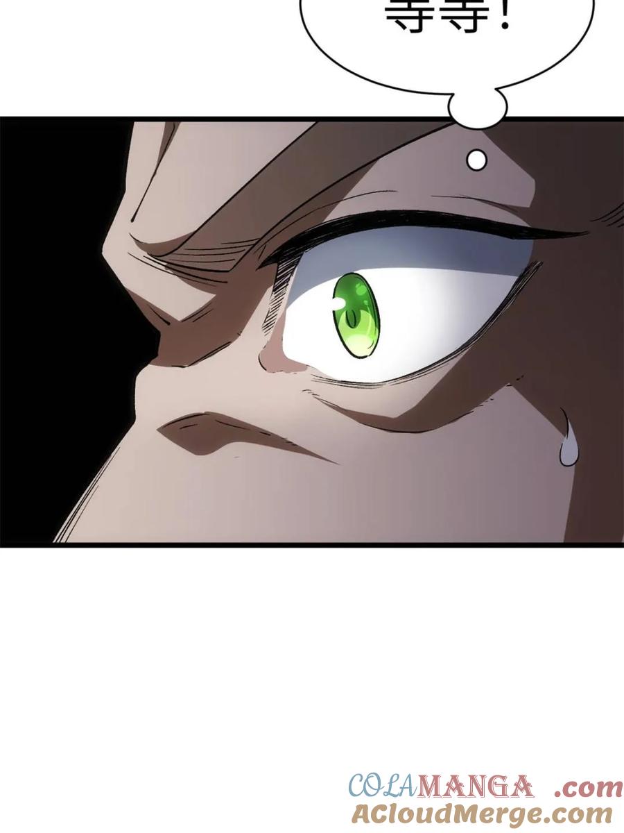 《开局签到荒古圣体》第98话 97 第5页