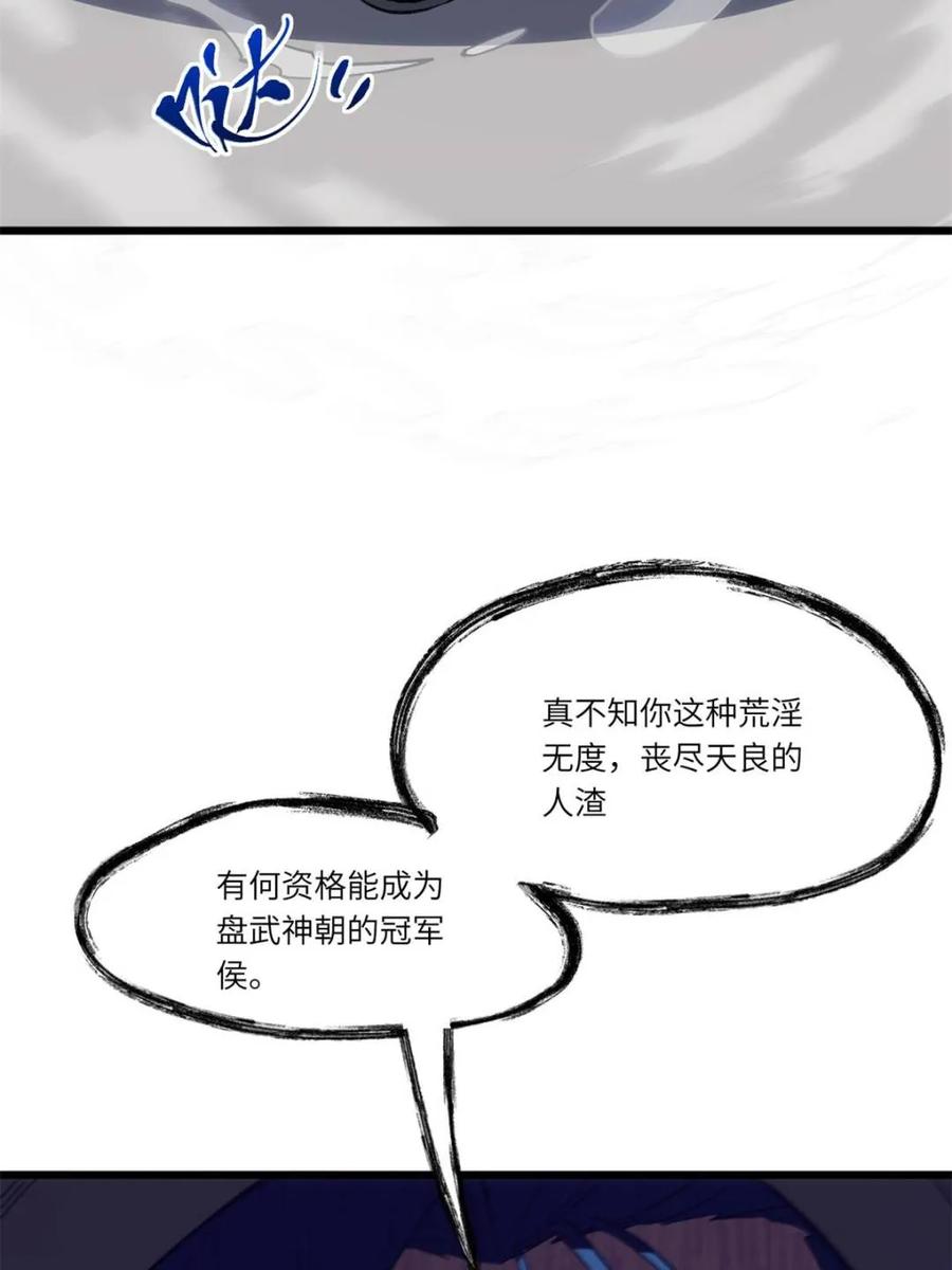 《开局签到荒古圣体》第98话 97 第44页