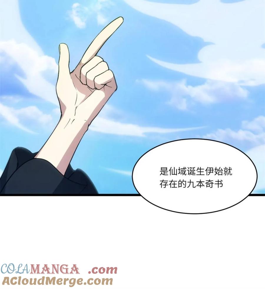 《开局签到荒古圣体》第98话 97 第13页