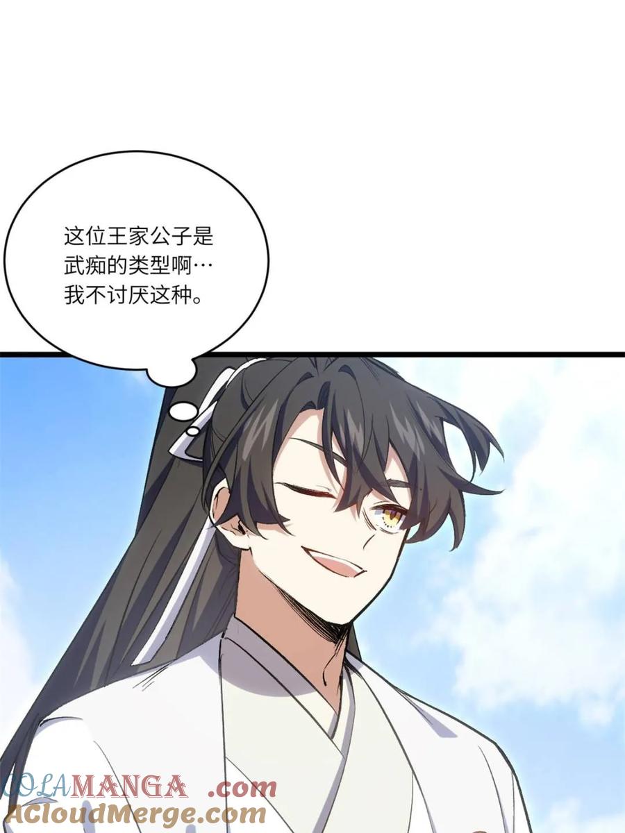 《开局签到荒古圣体》第98话 97 第25页