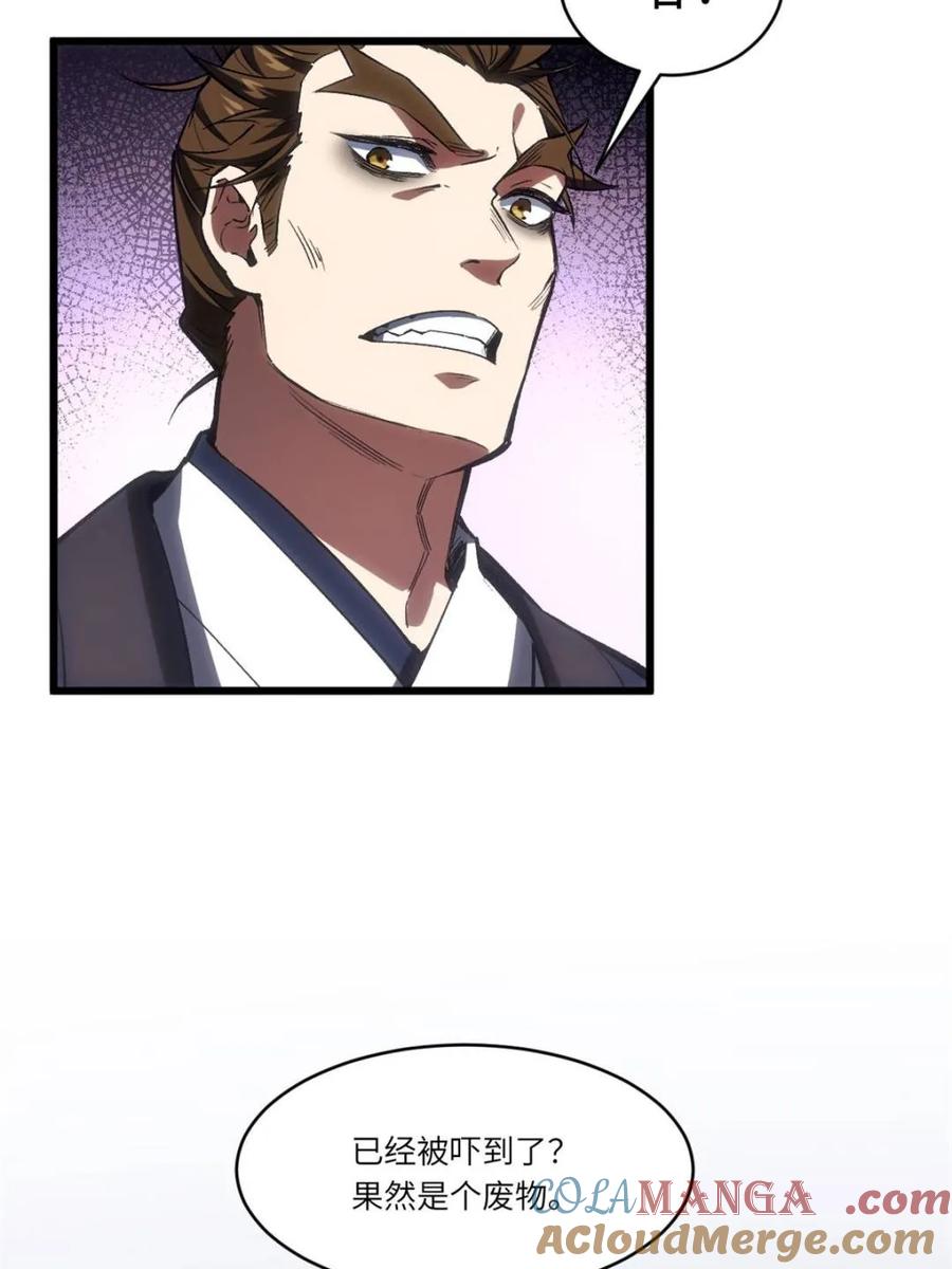 《开局签到荒古圣体》第98话 97 第41页