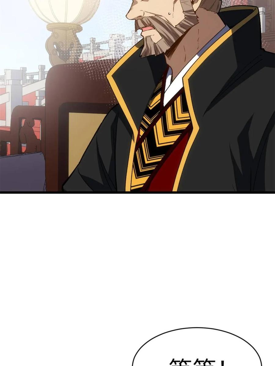《开局签到荒古圣体》第98话 97 第4页
