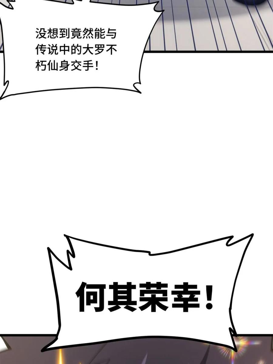 《开局签到荒古圣体》第98话 97 第23页