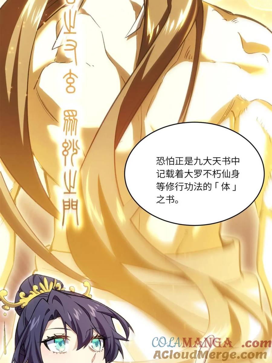 《开局签到荒古圣体》第98话 97 第17页