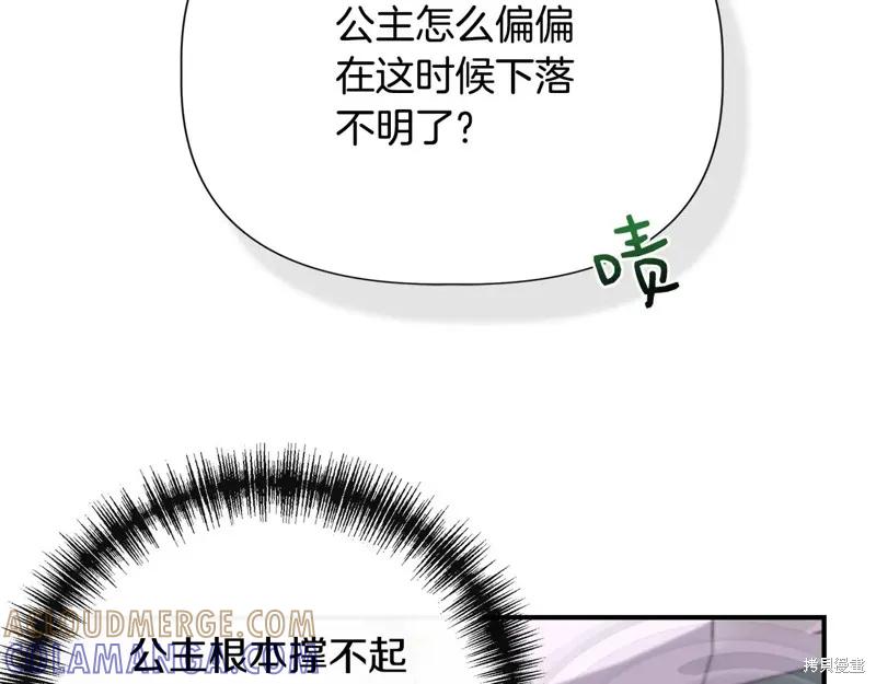 我不再是灰姑娘 第113话 第177页