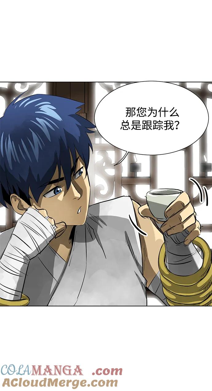 《无限升级in武林》[第119话] 监视 第93页