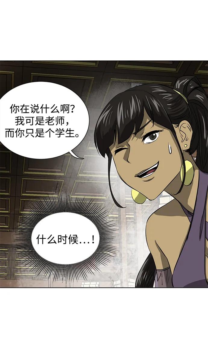 《无限升级in武林》[第119话] 监视 第92页