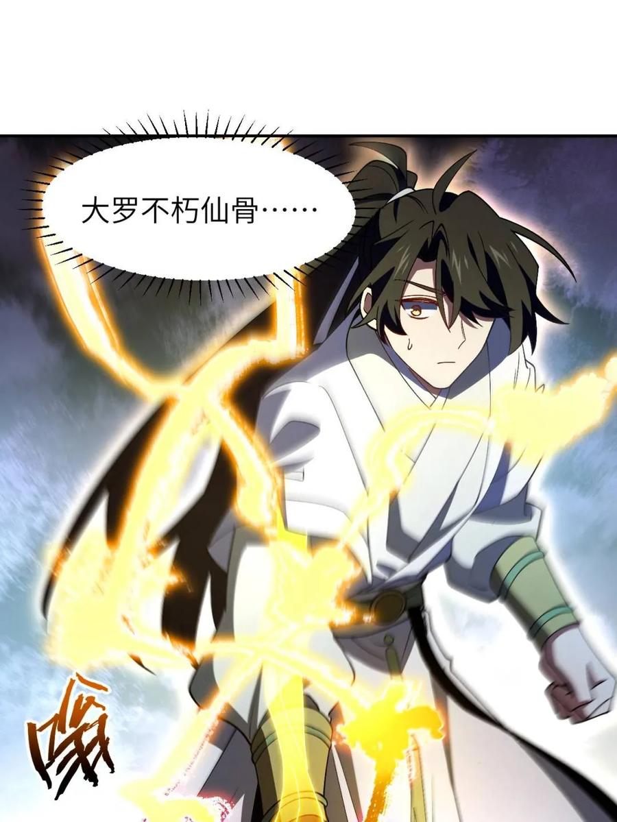 《开局签到荒古圣体》第109话 108.盘武陵签到成功 第77页