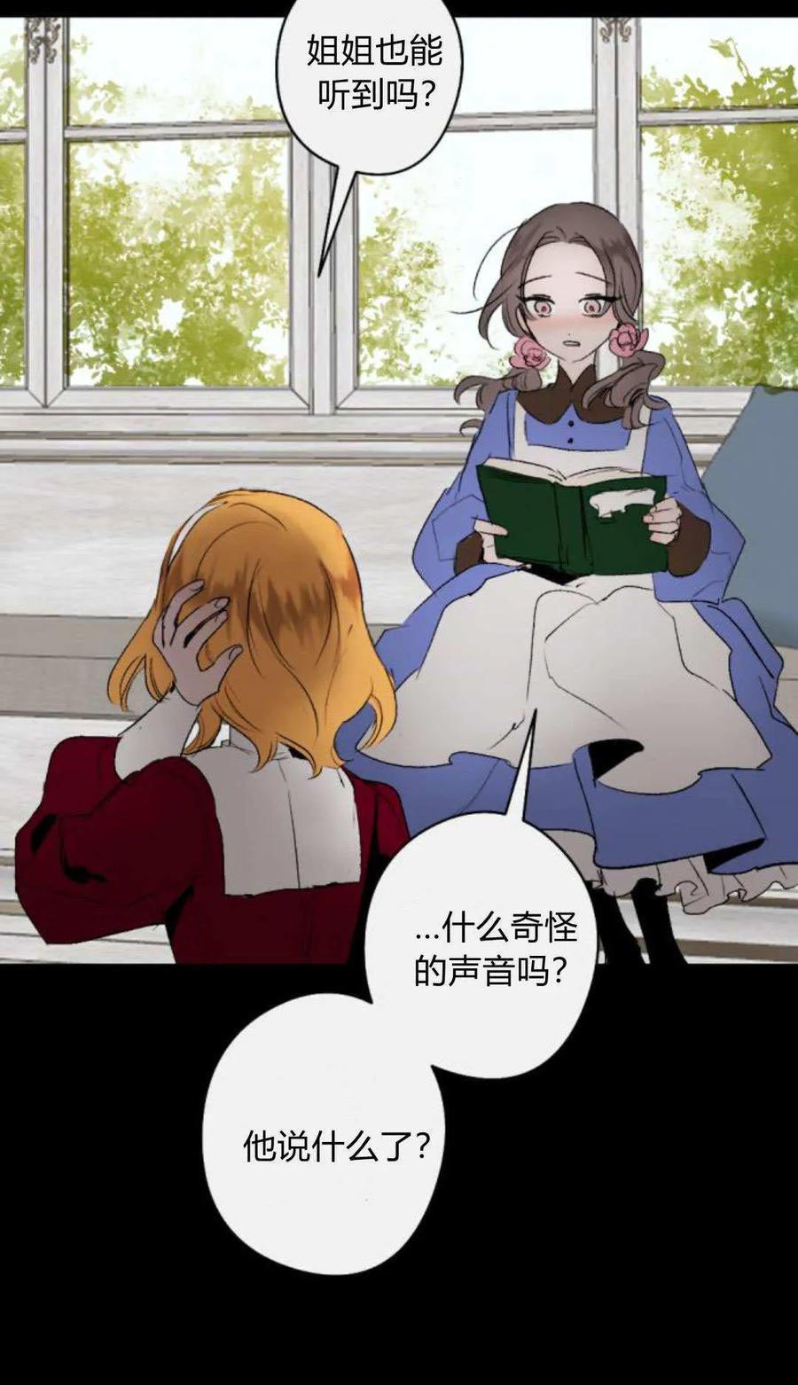 魔王的告白 - 第120话 - 第75张图