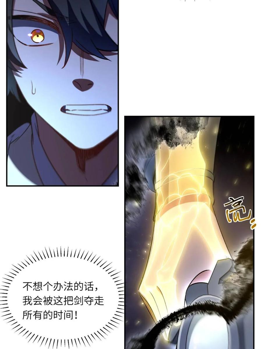 《开局签到荒古圣体》第109话 108.盘武陵签到成功 第75页