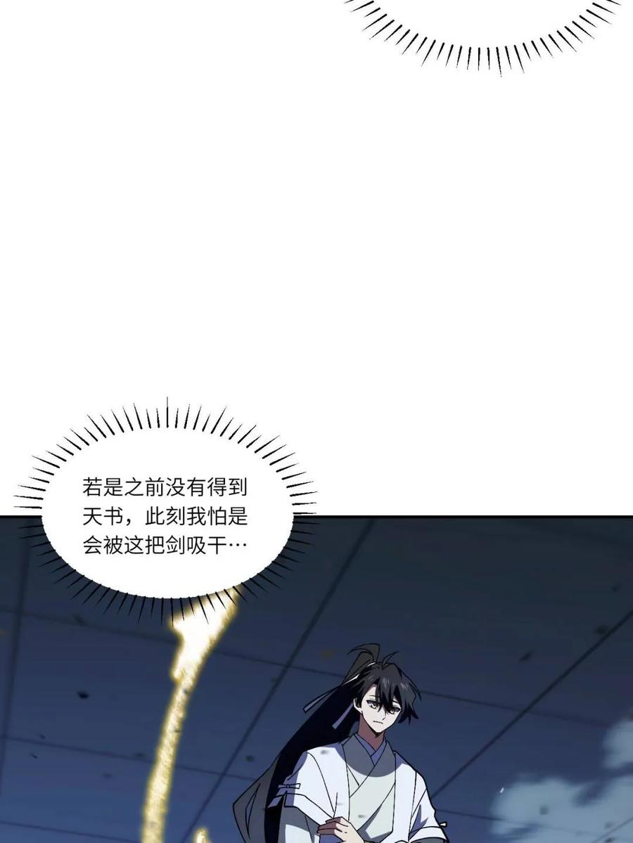 《开局签到荒古圣体》第109话 108.盘武陵签到成功 第80页