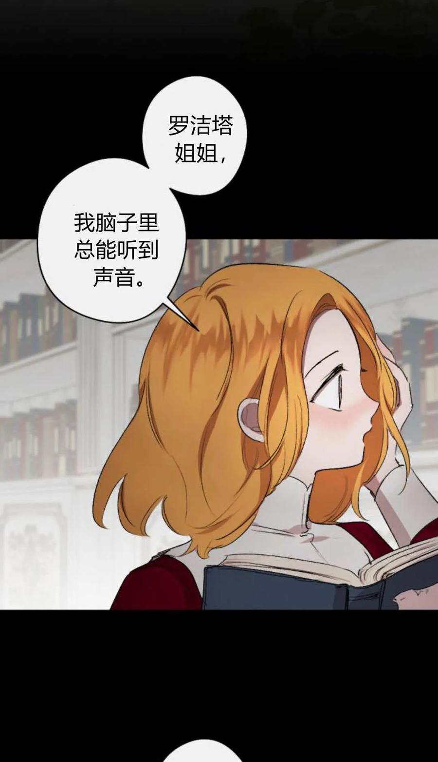 魔王的告白 - 第120话 - 第74张图