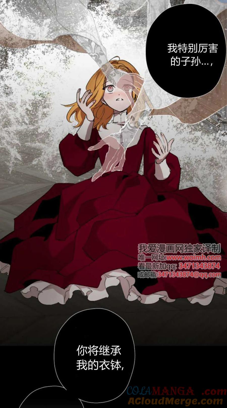 魔王的告白 - 第120话 - 第77张图