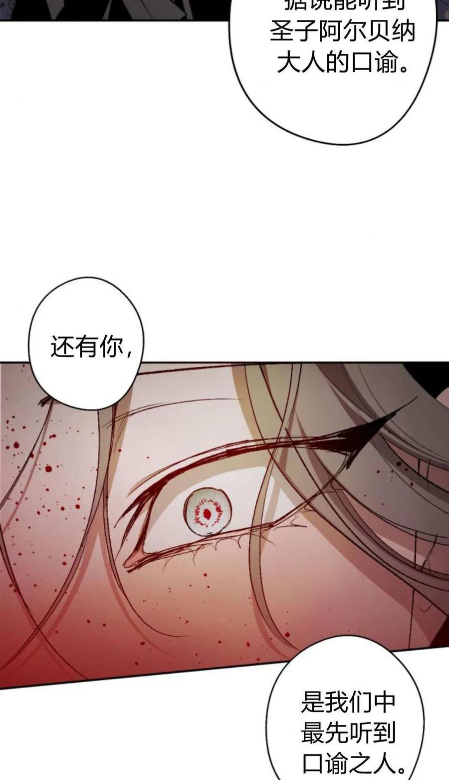 魔王的告白 - 第120话 - 第71张图