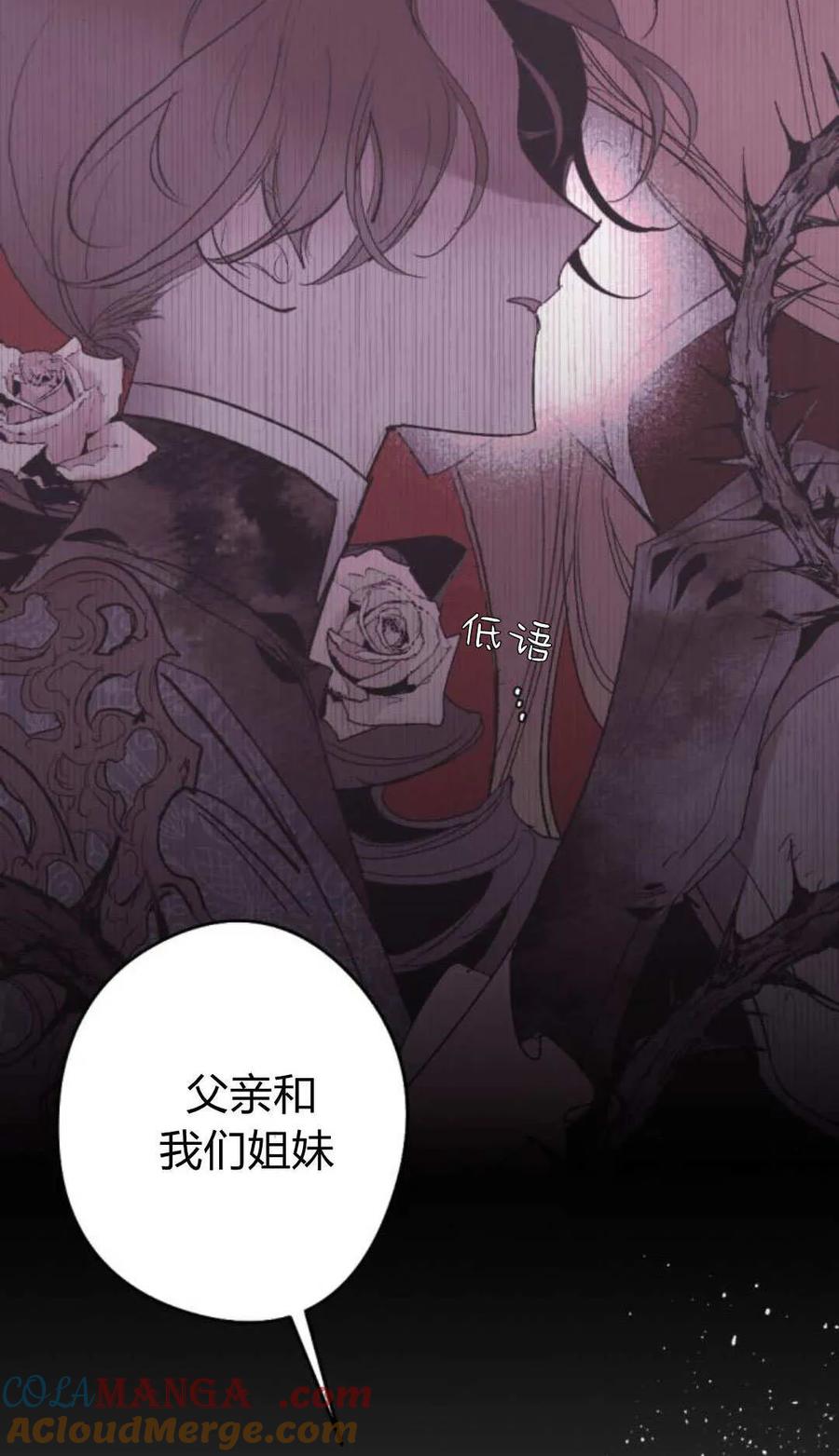 魔王的告白 - 第120话 - 第69张图