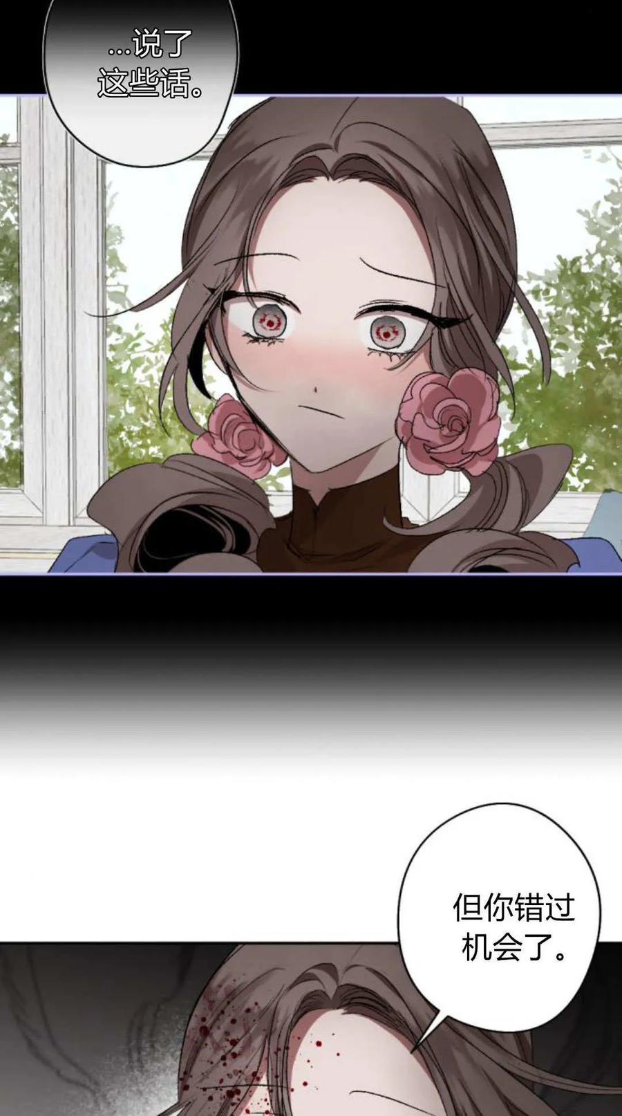 魔王的告白 - 第120话 - 第78张图