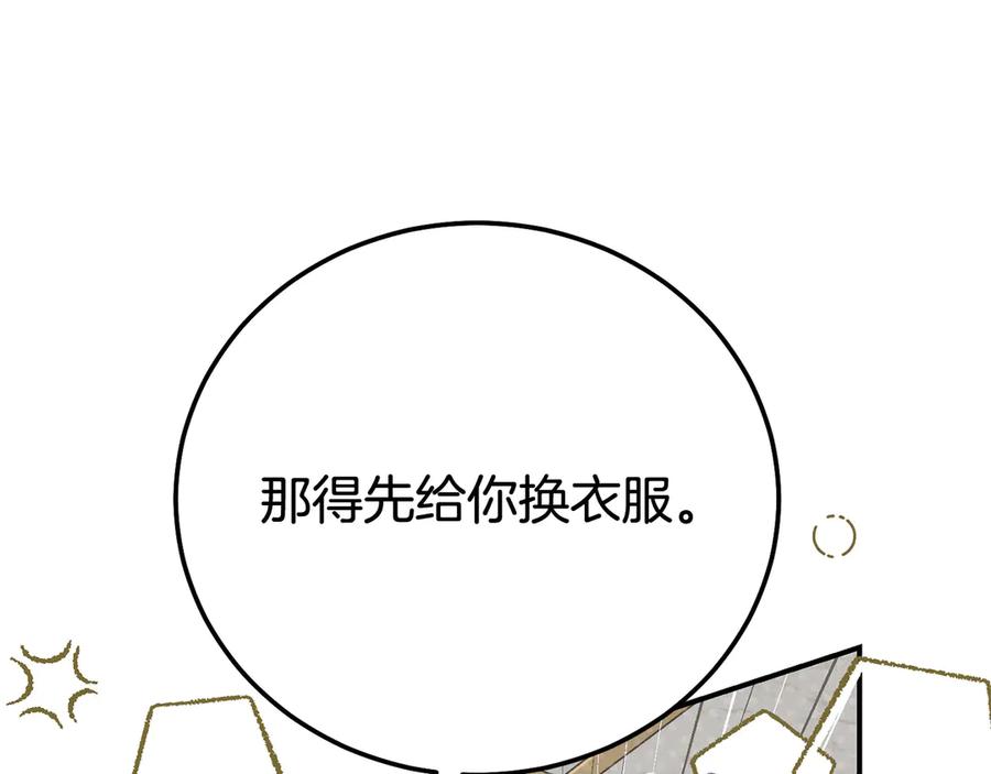 穿越成怪物太子的夫人 外传 第1话 变小的丈夫 第134页