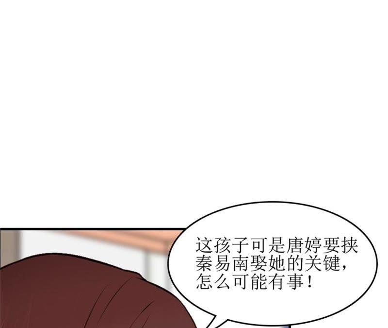 《误入婚途：叛逆娇妻不好惹》医生秦铭 第3页