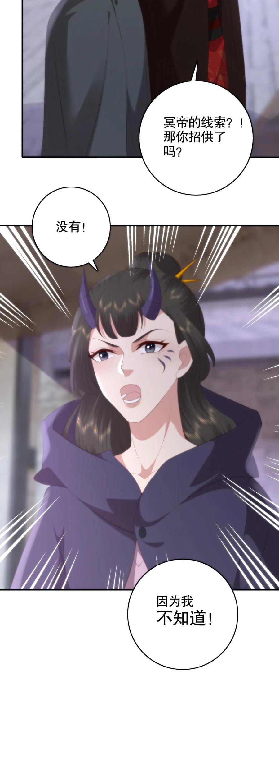 祖宗嫁到：病娇魔帝滚下榻 - 第129话 冒牌秦傲天的狼子野心 - 第20张图