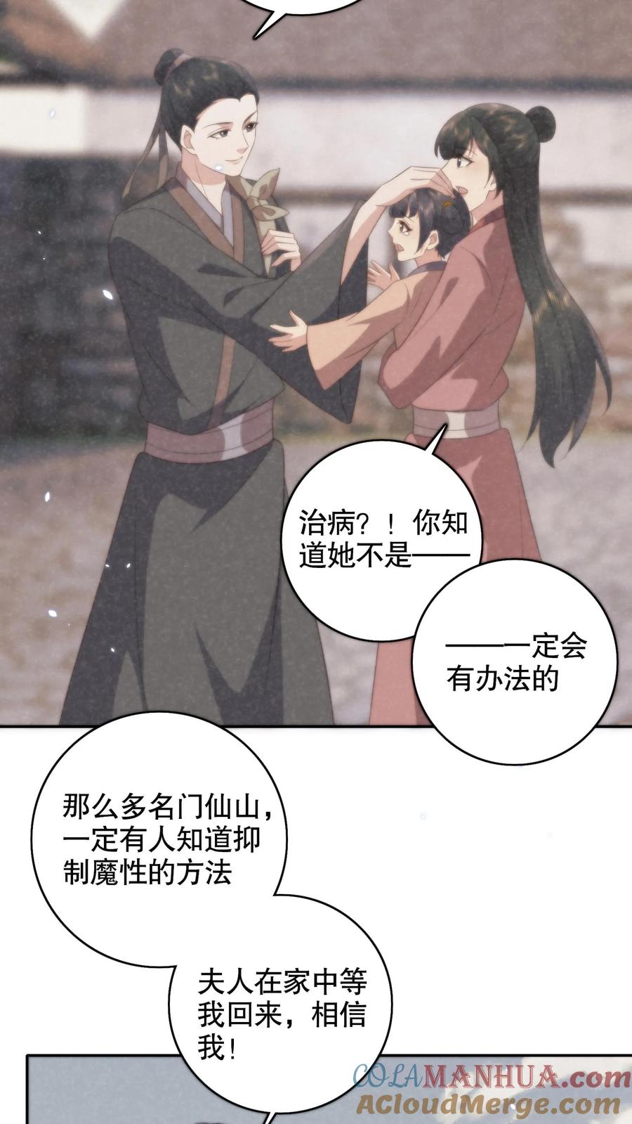 祖宗嫁到：病娇魔帝滚下榻 - 第129话 冒牌秦傲天的狼子野心 - 第15张图