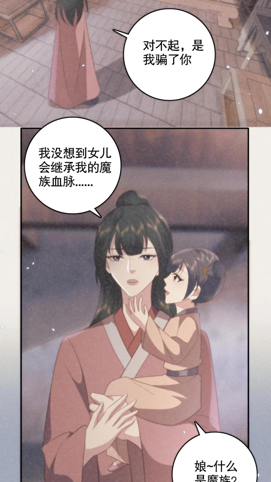 祖宗嫁到：病娇魔帝滚下榻 - 第129话 冒牌秦傲天的狼子野心 - 第12张图