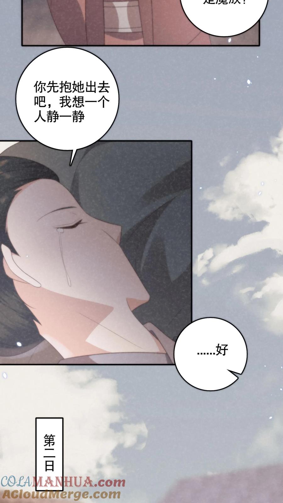 祖宗嫁到：病娇魔帝滚下榻 - 第129话 冒牌秦傲天的狼子野心 - 第13张图