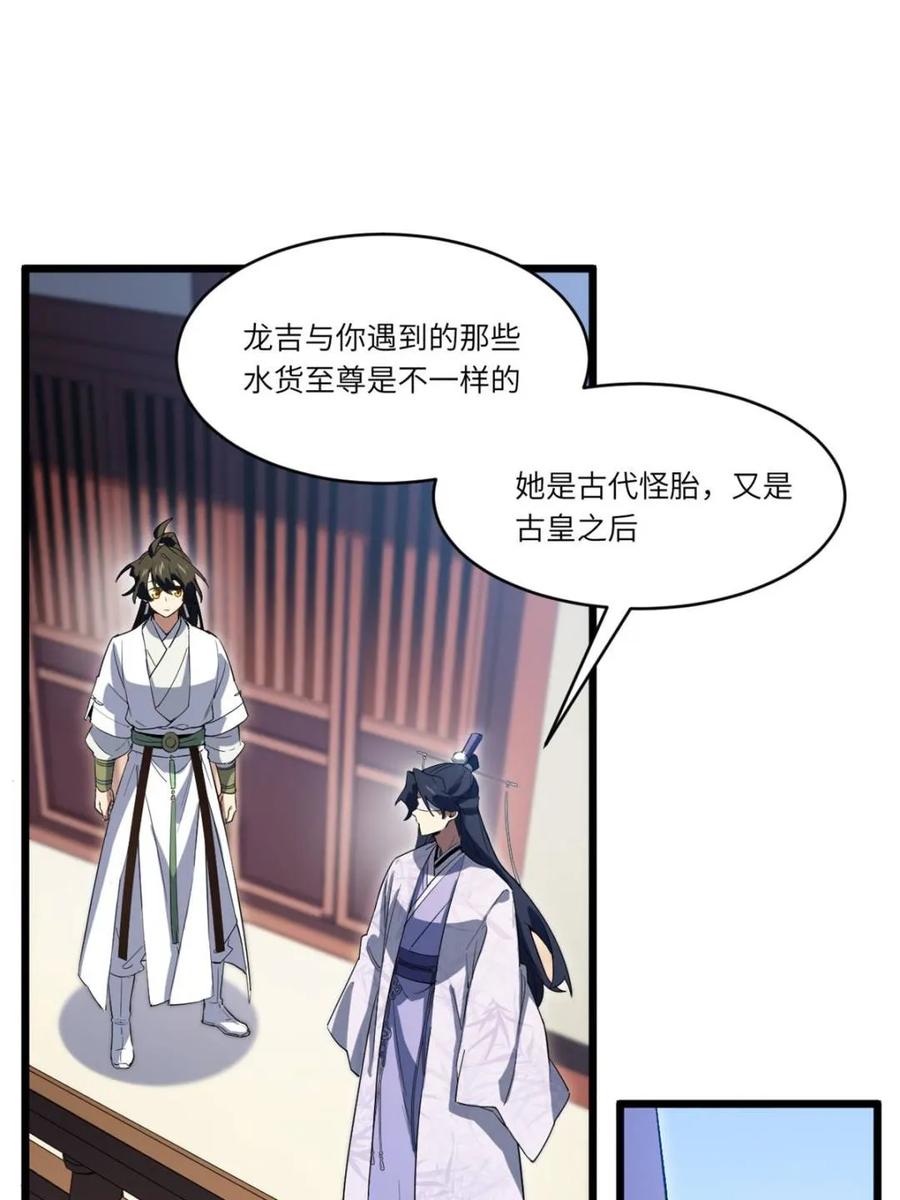 《开局签到荒古圣体》第119话 118.君凌苍的告诫 第75页