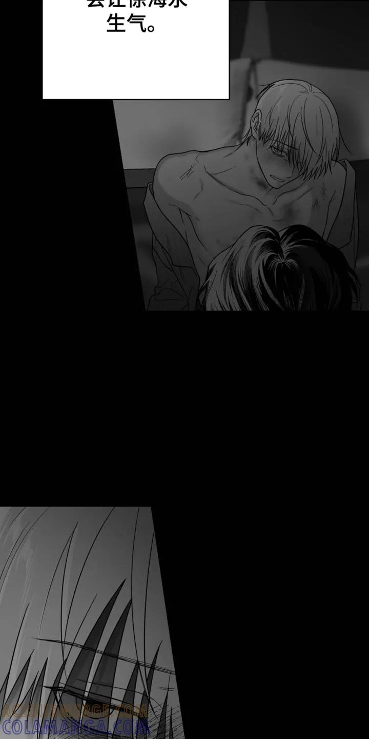 《狂乱欺压》第132章：【第三季】不觉得幸福 第25页