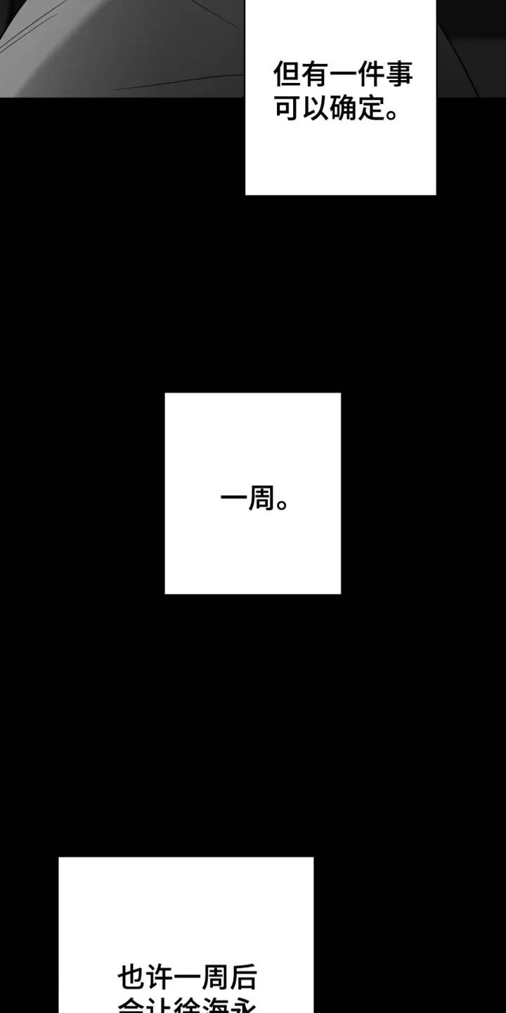 《狂乱欺压》第132章：【第三季】不觉得幸福 第24页