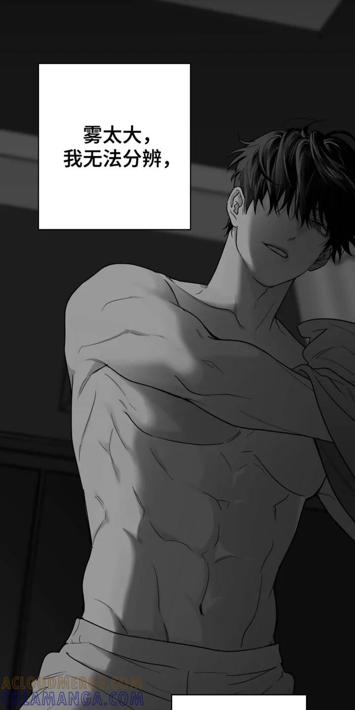 《狂乱欺压》第132章：【第三季】不觉得幸福 第23页