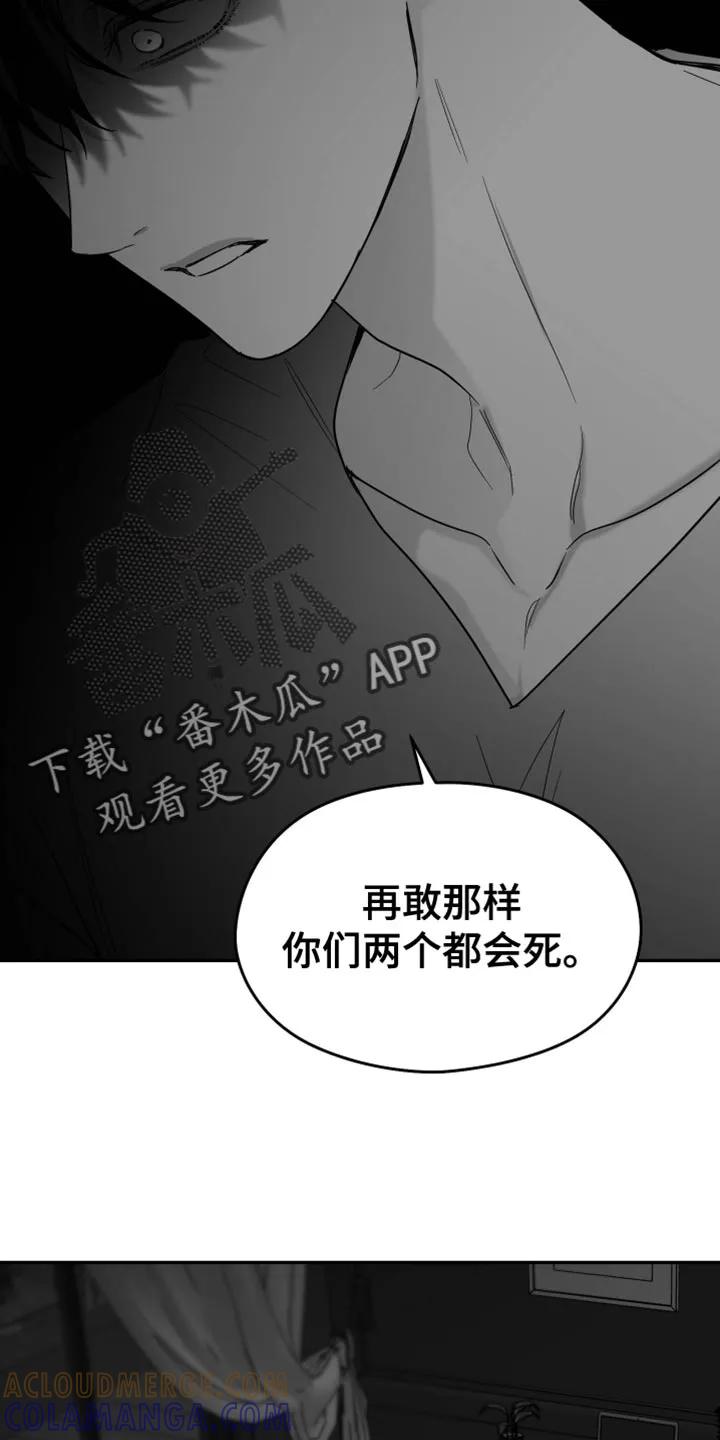 《狂乱欺压》第132章：【第三季】不觉得幸福 第21页