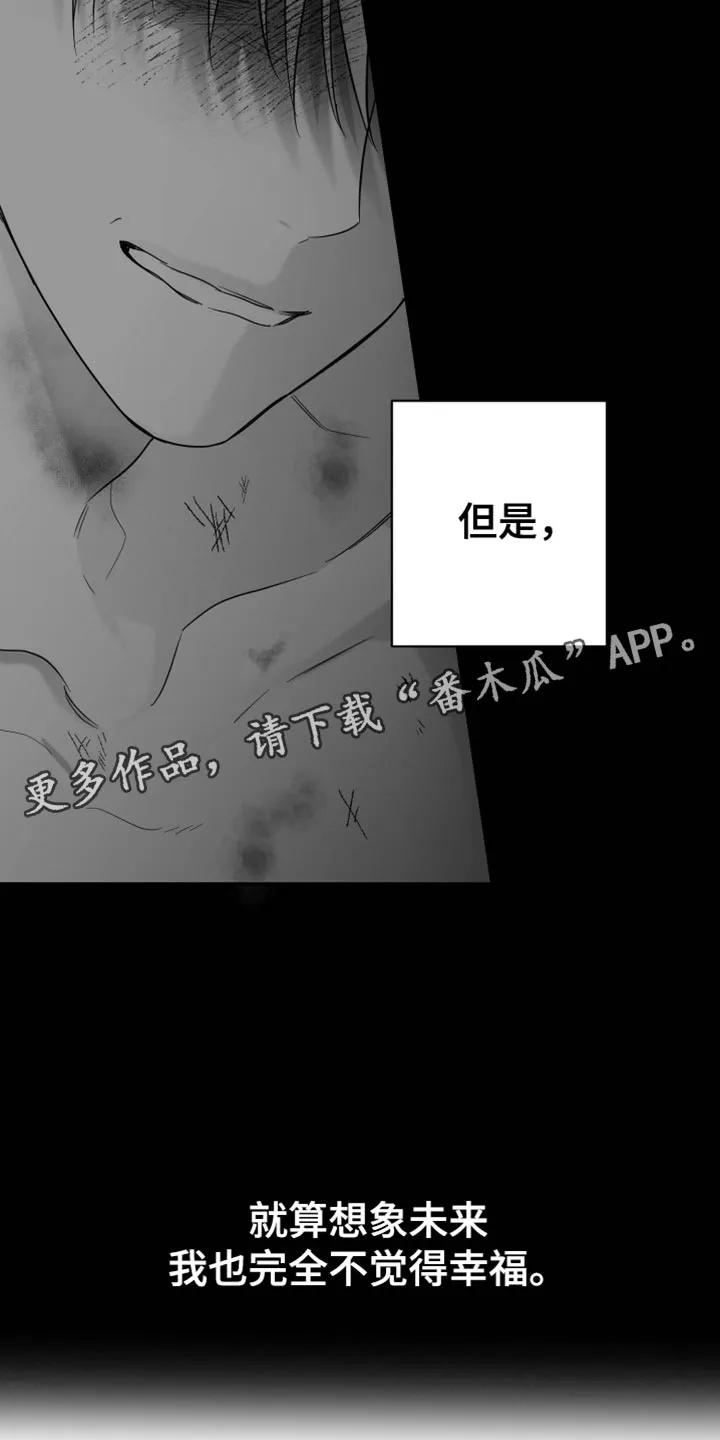 《狂乱欺压》第132章：【第三季】不觉得幸福 第26页