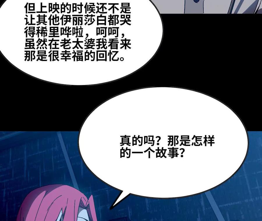 勇者X女魔王 133 伊丽莎白戏院 第77页
