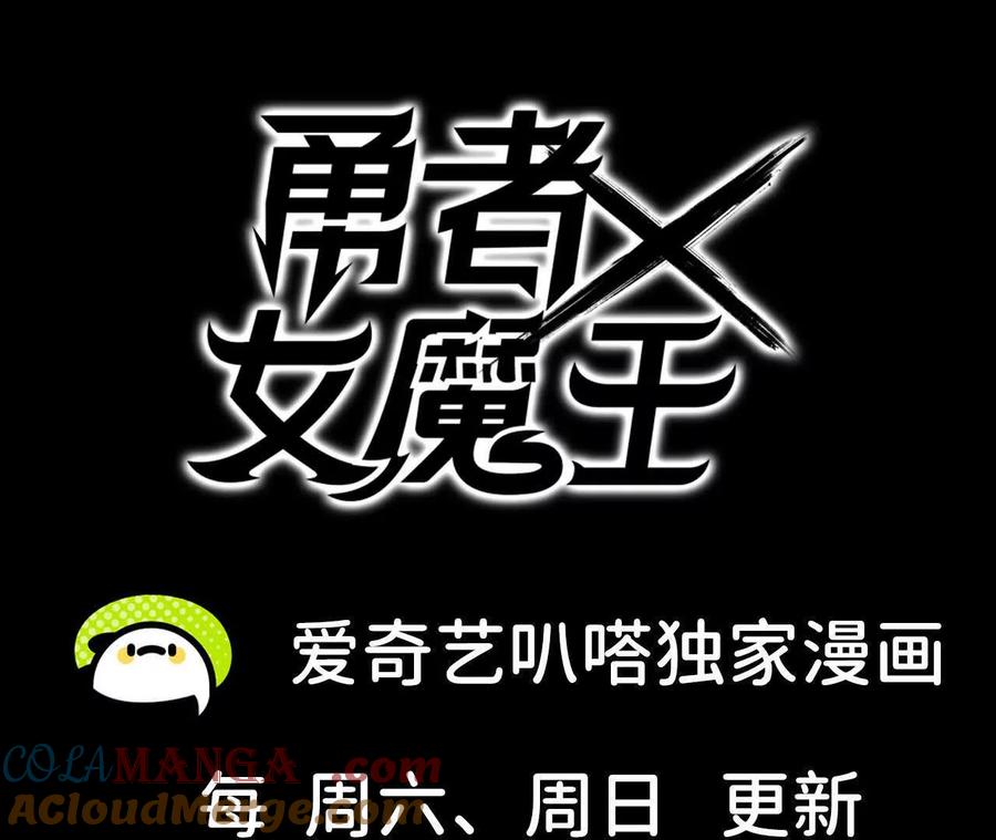 勇者X女魔王 133 伊丽莎白戏院 第82页