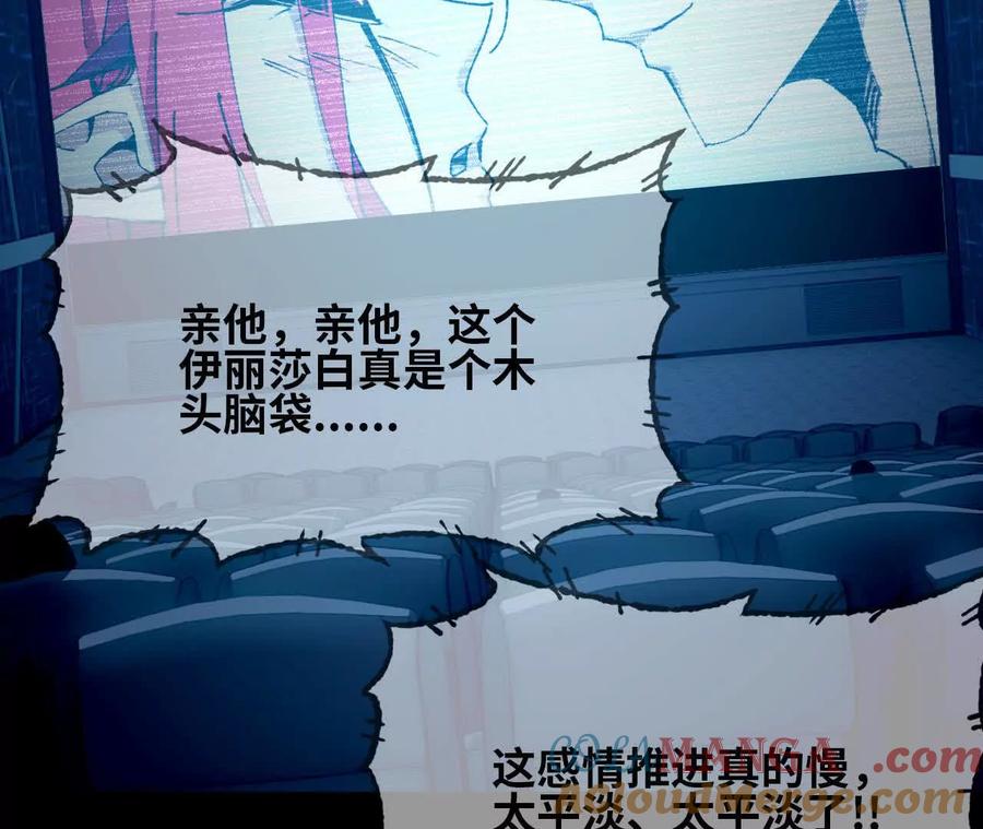 勇者X女魔王 133 伊丽莎白戏院 第73页