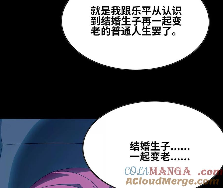 勇者X女魔王 133 伊丽莎白戏院 第79页