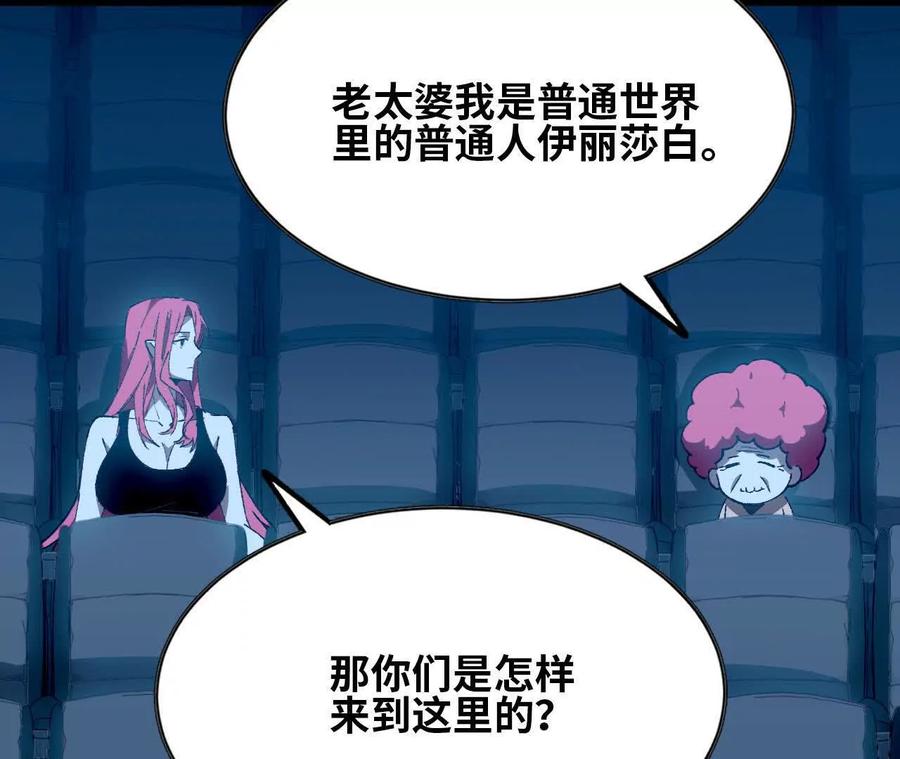 勇者X女魔王 133 伊丽莎白戏院 第65页