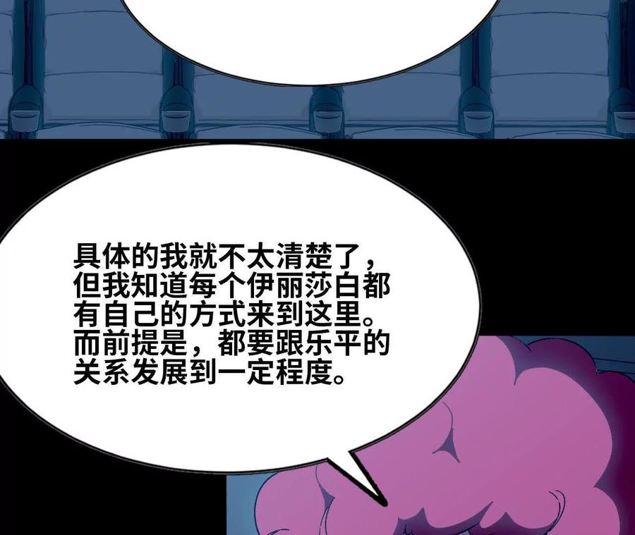 勇者X女魔王 133 伊丽莎白戏院 第66页