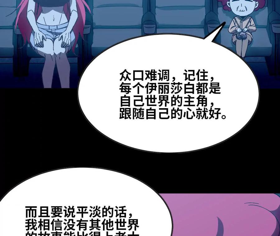 勇者X女魔王 133 伊丽莎白戏院 第75页