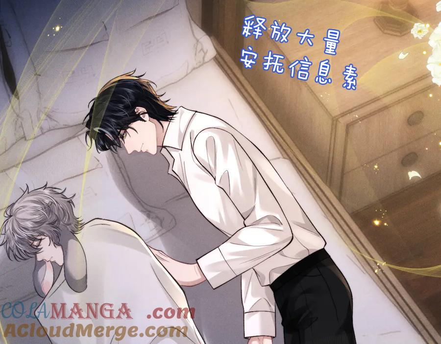 垂耳执事 第134话 第88页