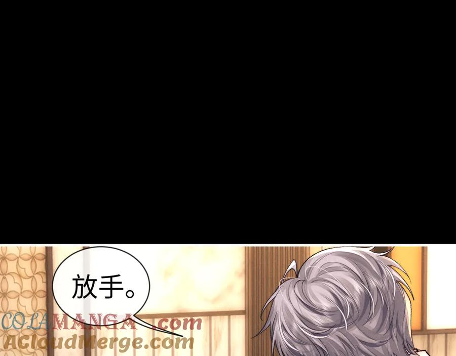 垂耳执事 第134话 第4页