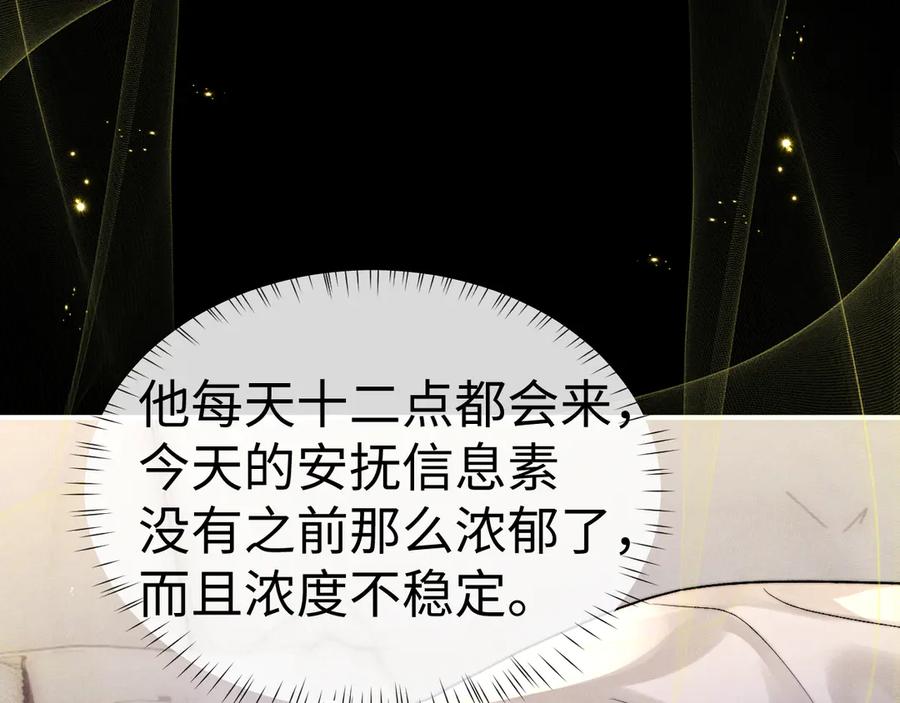 垂耳执事 第134话 第80页