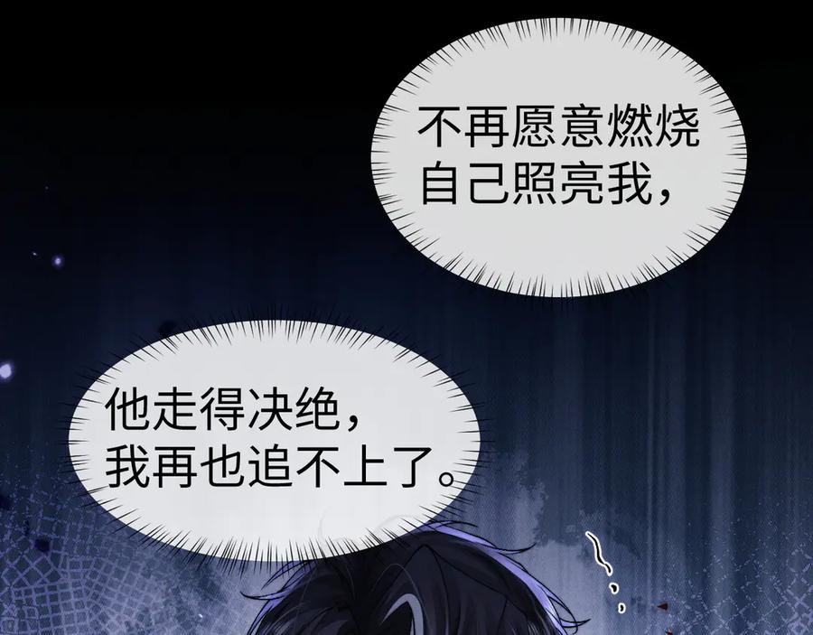 垂耳执事 第134话 第8页