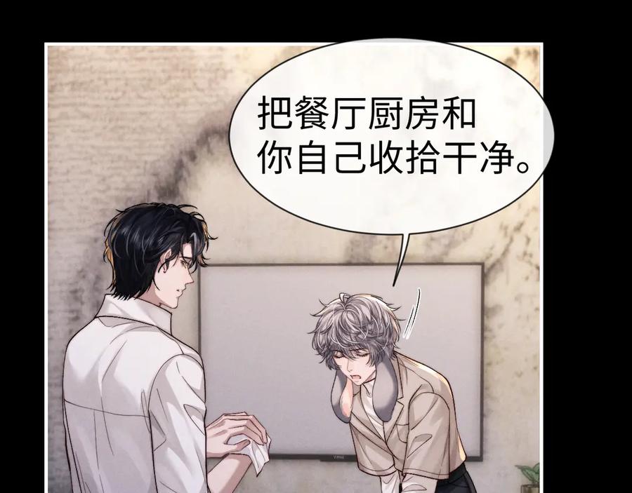 垂耳执事 第134话 第44页